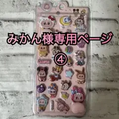 みかん様専用ページ