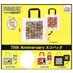 PEANUTS 75th Anniversary エコバッグ4個セット