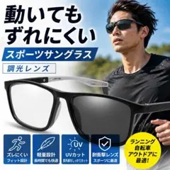調光サングラス ブルーライトカット 超軽量 度なし スポーツ眼鏡のサムネイル