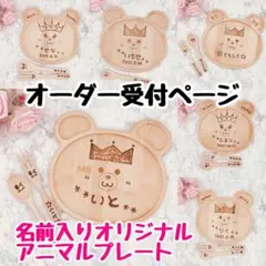 格安価格　ウッドバーニング  名前入り　オリジナル　アニマルプレート  クマさん