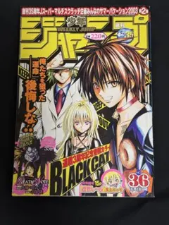 週刊少年ジャンプ　2003年　36　DEATH NOTE　デスノート　読切掲載号 DEATH NOTE読み切り掲載】週刊少年ジャンプ2003年 36号 - メルカリ