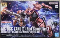 【最終価格！】HG 1/144 シャア専用 ザクII 赤い彗星Ver.