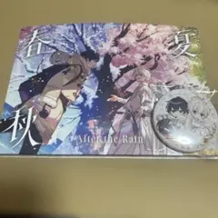 After the Rain 春夏秋冬 アルバ厶CD 缶バッジ付き