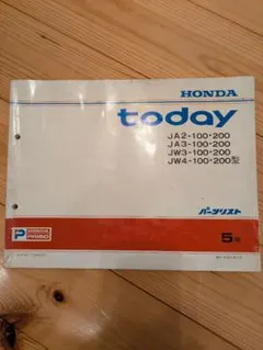 HONDA today パーツリスト 5版のサムネイル