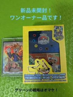 ポケモンカードゲーム YOKOHAMA Deck <Pikachu>