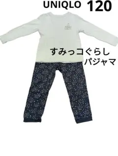 UNIQLO すみっコぐらし パジャマ 120