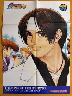 キングオブファイターズ 95 ポスター 草薙京 ネオジオフリーク 付録