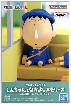 2026年最新】しんちゃんとなかよしメモリーズ～幼稚園にいくゾ～ボー
