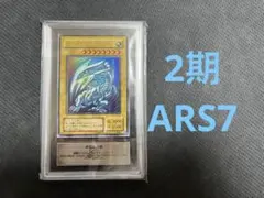 ARS9】青眼の白龍 ウルトラレアDL2-001 遊戯王 鑑定品 ブルーアイズ