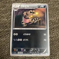 ポケモンカード ワルビル BW4 046/069のサムネイル