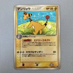 デンリュウ ★ 拡張パック 金の空、銀の海 037/106