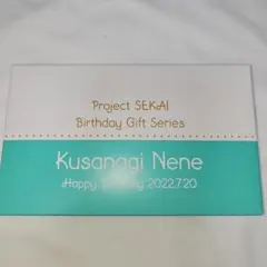 【開封品】プロセカ バースデーギフト2022 草薙寧々