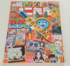小学一年生　小学二年生　2015年11月号　妖怪ウォッチ　シール　付録なし