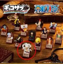 チョコサプ ワンピース ルフィ