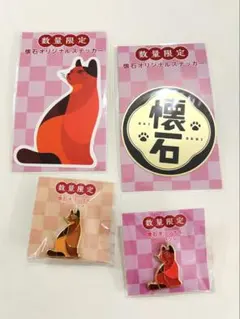 猫好きさんに★和風猫 ピンバッジ &ステッカー 非売品 懐石 ノベルティ