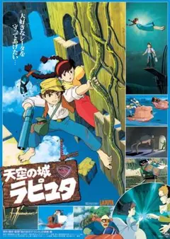 スタジオジブリ　天空の城ラピュタ　ポスター ④ 天空の城ラピュタ】劇場用第4弾B2ポスター(新品) - メルカリ