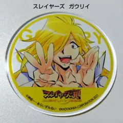 スレイヤーズ ゼロス アニメイト グラッテ 有償特典 アクリル