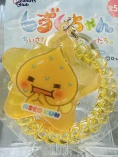 スプリングゴムキーホルダー　あせおくん