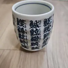 陶枕 レトロ 福禄寿 陶器製 - メルカリ