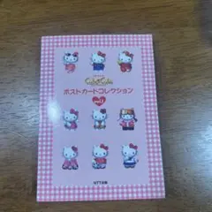 ハローキティ　キューブでキュートポストカードコレクション　平成レトロ　サンリオ