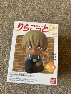 名探偵コナン りらこっと  安室透   バーボン バンダイ