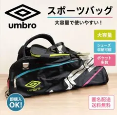 アンブロ UMBRO 大容量スポーツボストンバッグ ショルダー付き 部活合宿ジムのサムネイル