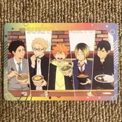 すき家×ハイキュー！！　オリジナルカード②