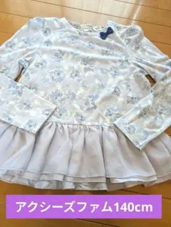 アクシーズファムキッズ　長袖カットソー　140cm