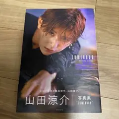 山田涼介 写真集 Luminous