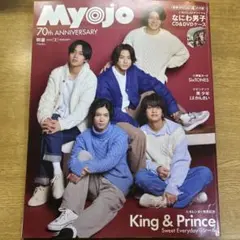 MyoJo(ミョージョー)2022年2月号