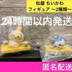 松屋 ちいかわ フィギュア どんぶり ハチワレ うさぎ セットのサムネイル