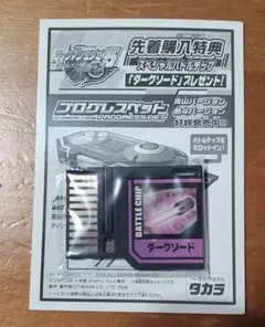 【貴重 非売品】●新品●ロックマンエグゼ5 バトルチップ ダークソード★のサムネイル