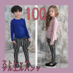 新品 タグ付き 男女兼用 韓国 サルエル パンツ 100
