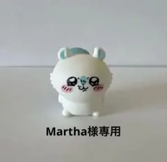 Martha様 リクエスト 2点 まとめ商品