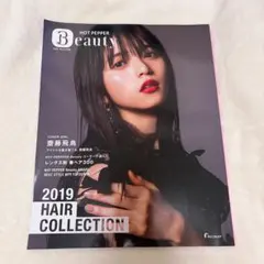 新品ホットペッパービューティー2026 本田響矢 芳根京子 非売品 - メルカリ