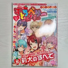 すとぷり すとろべりーめもりー vol.2