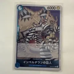 ワンピースカード インペルダウンの囚人 OP06-042 R - メルカリ