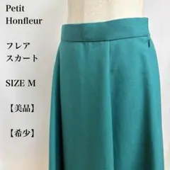 Petit Honfleur フレアスカート　Aライン　ミモレ　ロング　グリーンのサムネイル