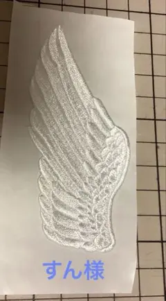 すん様　羽ワッペン