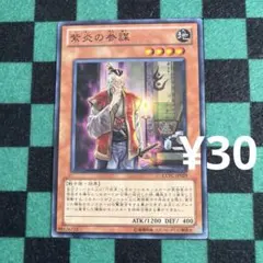 遊戯王 紫炎の参謀