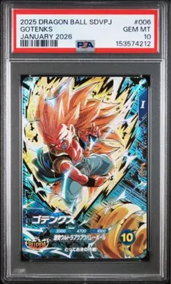 PSA10】ドラゴンボール ダイバーズ GDR SDV5-076 孫悟飯 - メルカリ