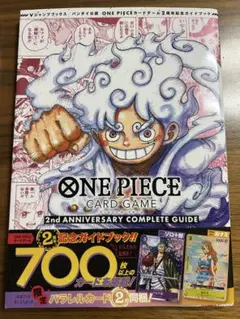 2nd ANNIVERSARY COMPLETE GUIDE 付録未開封