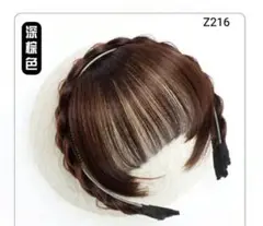 前髪ウィッグ 編み込み 三つ編み イメチェン ウィッグ カチューシャ