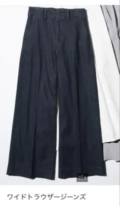 ワイドトラウザージーンズ　UNIQLO