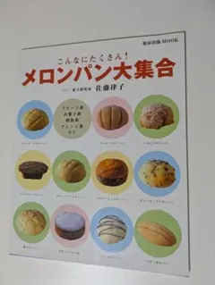 きょうもメロンパン ヒヨコ舎 アスペクト - メルカリ