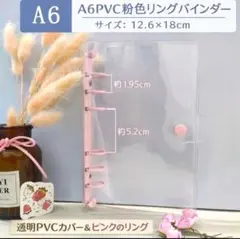 A6 シール帳 6穴 クリアバインダー 手帳 収納 ファイル　推し活　透明　桃