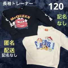 男の子　まとめ売り　120 サイズ 長袖トレーナー　トップス　秋冬