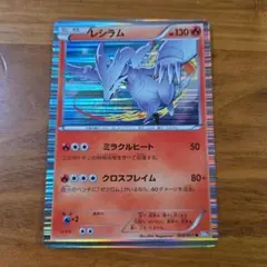 レシラム008/051 ライデンナックル　PSA10 ワンオーナー レシラム R 1ED BW8 ライデンナックル 008/051 - メルカリ