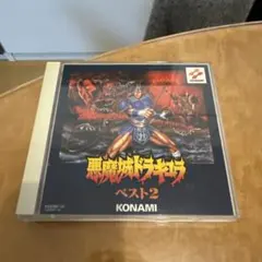 2025年最新】悪魔城ドラキュラベスト2の人気アイテム - メルカリ