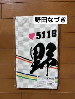 2026年最新】野田なづきの人気アイテム - メルカリ